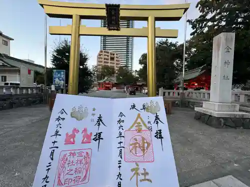 金神社(岐阜県)