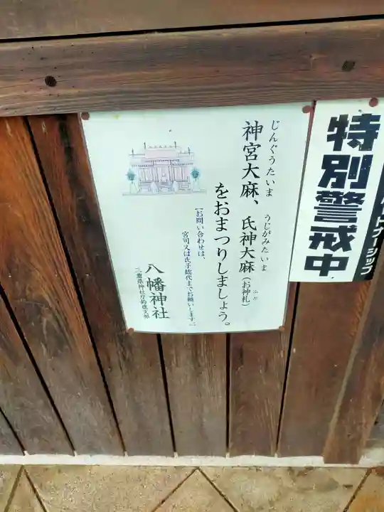 算所八幡神社(三重県)