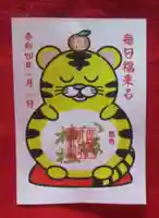 鹿角八坂神社の御朱印