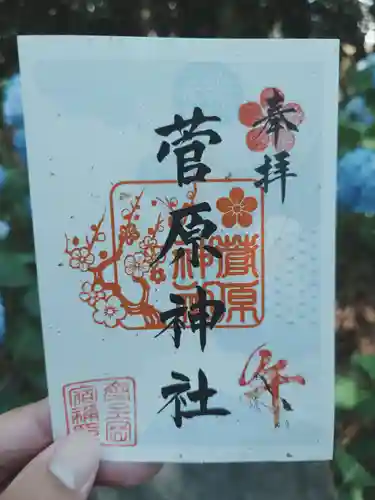 豊山八幡神社の御朱印