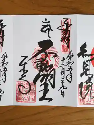 東寺_不動明王