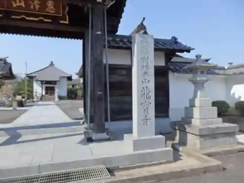 龍宝寺のその他建物