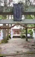 甲斐駒ヶ岳神社の御朱印