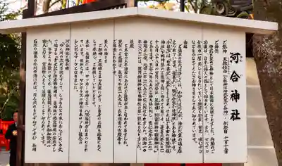 河合神社（鴨川合坐小社宅神社）(京都府)