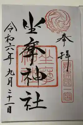 摂津国一之宮
御神紋は白鷺を図案