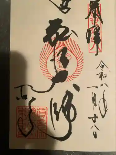東寺（教王護国寺）の御朱印