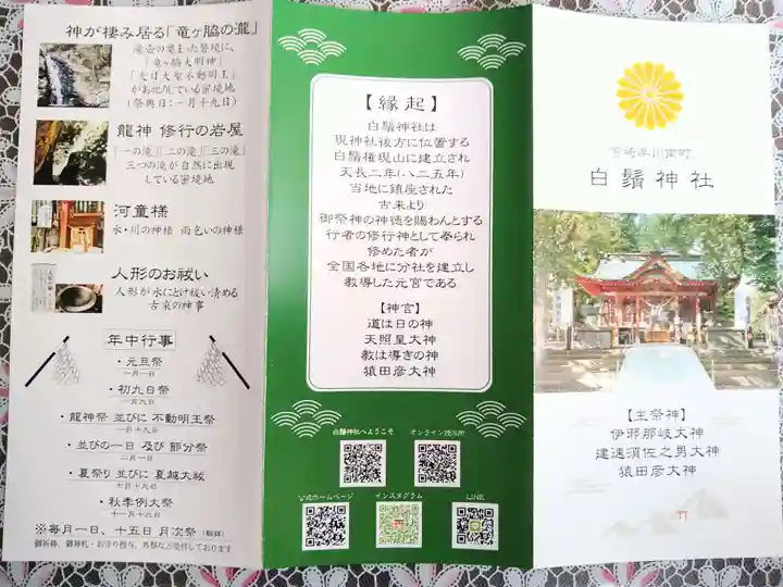 白鬚神社(宮崎県)