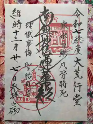 法華経寺(千葉県)