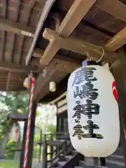 鹿嶋神社(長野県)