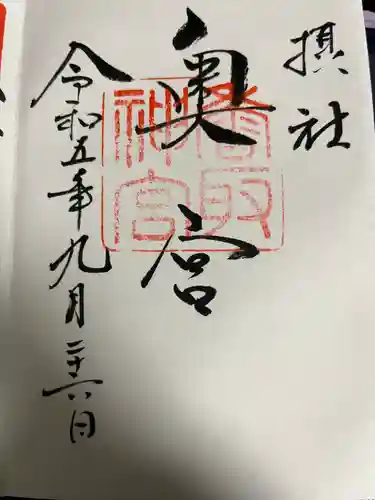 香取神宮(千葉県)