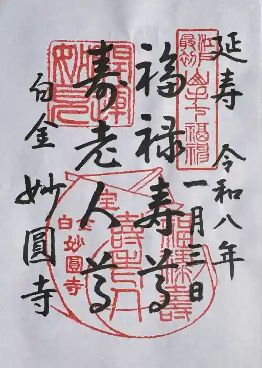 妙円寺(東京都)