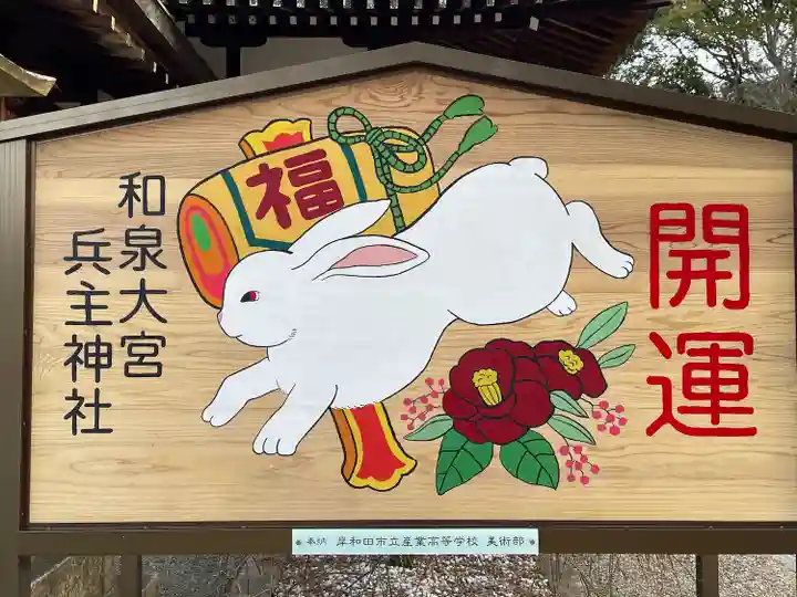 兵主神社の絵馬