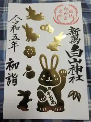 1月御朱印
(各月 御朱印)