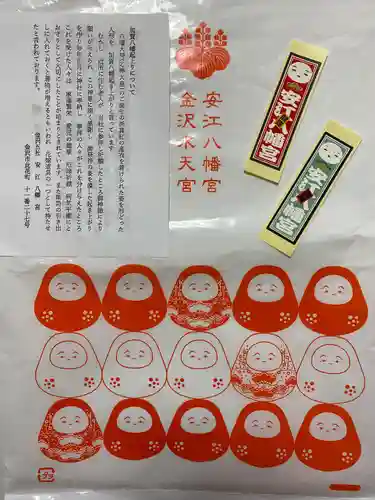 安江八幡宮（金沢水天宮）の授与品その他