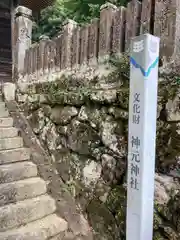 神元神社(兵庫県)