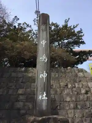 中嶋神社のその他建物