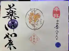 増上寺塔頭 三縁山 宝珠院の御朱印