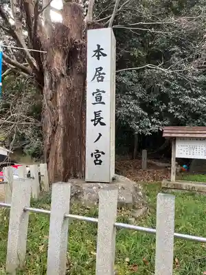 本居宣長ノ宮(三重県)
