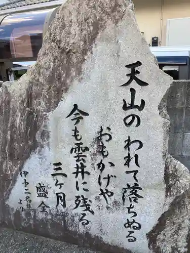 天山神社のその他建物