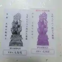 大智院の御朱印