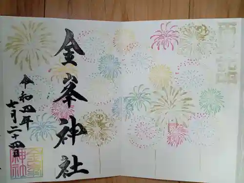 金峯神社(新潟県)