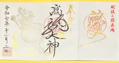 高龍神社(新潟県)