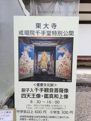 東大寺戒壇院千手堂(奈良県)
