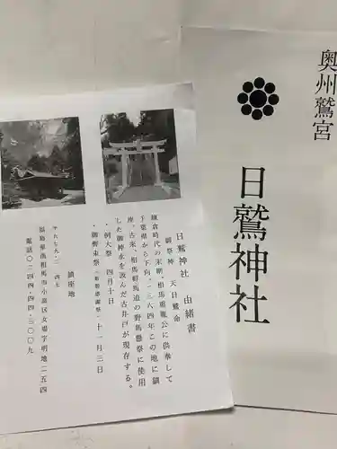 日鷲神社(福島県)