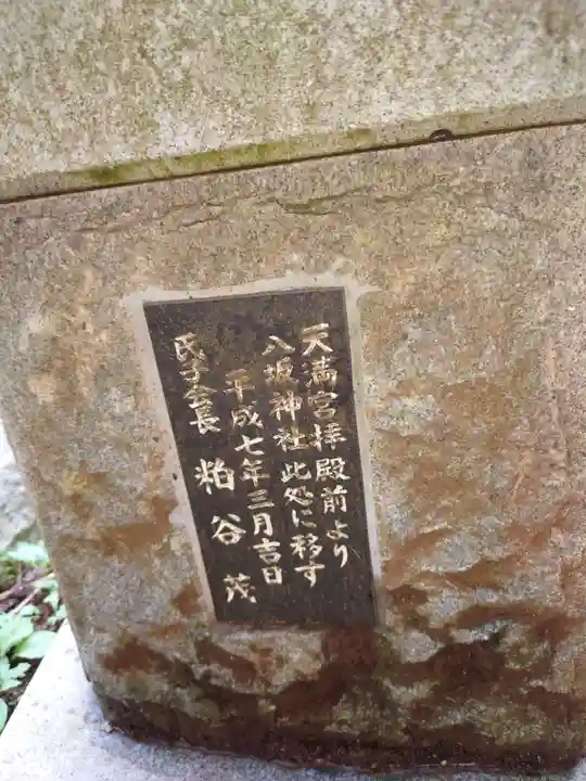 堀口天満天神社(埼玉県)