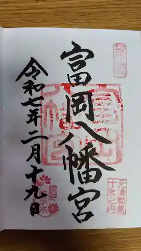 富岡八幡宮(東京都)