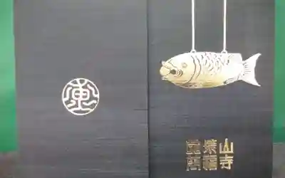 萬福寺(京都府)