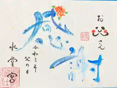 郵送にて拝受(父の日)