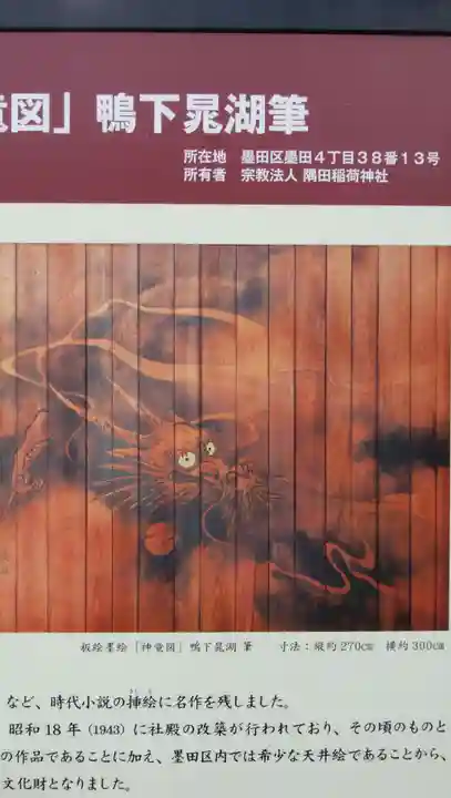 隅田稲荷神社(東京都)