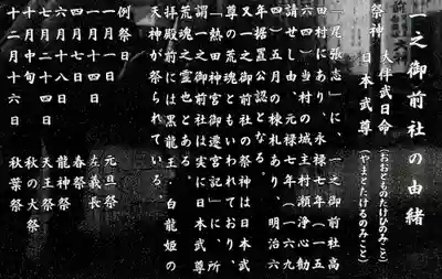 一之御前社の歴史