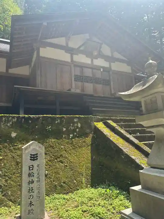 日輪神社(岐阜県)
