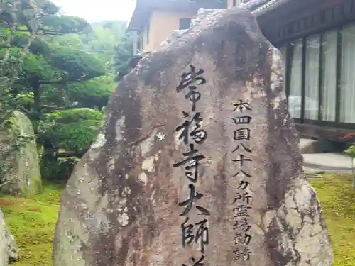 常福寺のその他建物