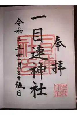 多度大社で頂きました。