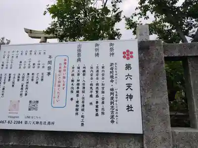 第六天神社(神奈川県)