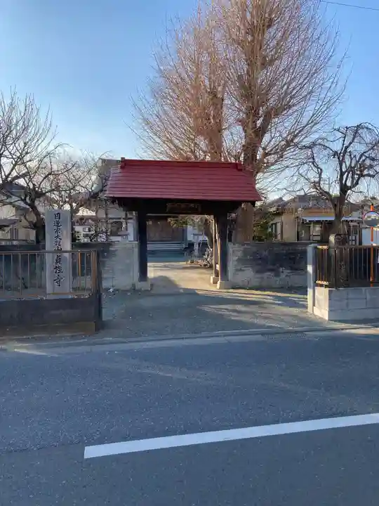 貞性寺(神奈川県)