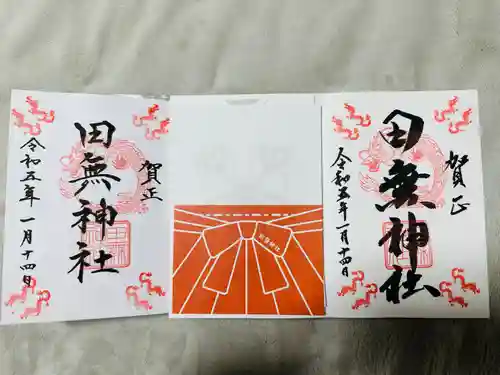 田無神社(東京都)