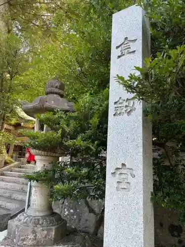 金剱宮の{uncategorized: "未分類", other: "その他", undefined: "問題あり", building: "その他建物", grave: "お墓", sacred_gate: "鳥居", guardian: "狛犬", statue: "像", buddha: "仏像", history: "歴史", nature: "自然", garden: "庭園", animal: "動物", pagoda: "塔", temizu: "手水舎", mountain_gate: "山門・神門", sanctuary: "本殿・本堂", subordinate: "末社・摂社", art: "芸術", scenery: "景色", jizo: "地蔵", ema: "絵馬", goshuin: "御朱印", omikuji: "おみくじ", items: "授与品その他", amulet: "お守り", goshuincho: "御朱印帳", eats: "食事", festival: "お祭り", votive_dance: "神楽", shichigosan: "七五三参", wedding: "結婚式", experience: "体験その他", initially: "初詣", around: "周辺", anti_infection: "感染症対策"}