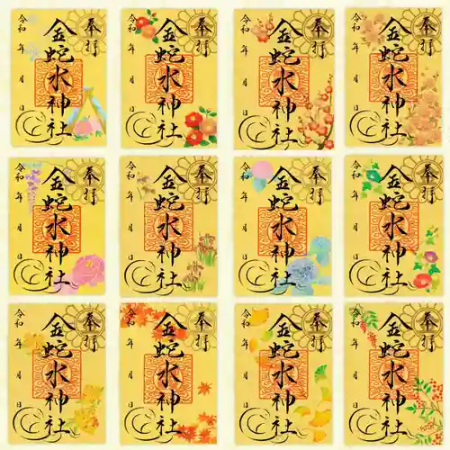 金蛇水神社の御朱印