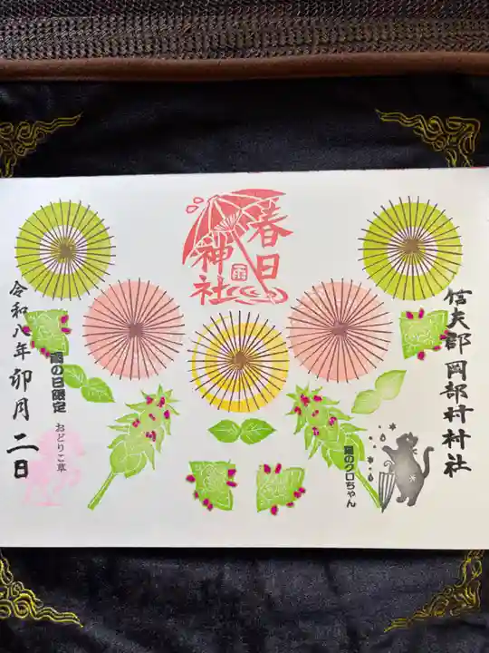 岡部春日神社~👹鬼門よけの🌺花咲く🌺やしろ~の御朱印