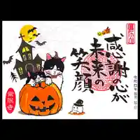 常保寺の御朱印