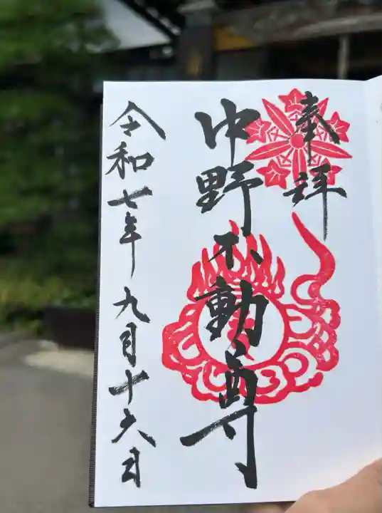 大正寺(中野不動尊)(福島県)