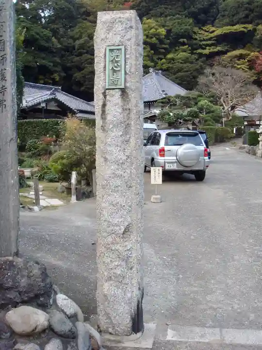 光心寺のその他建物