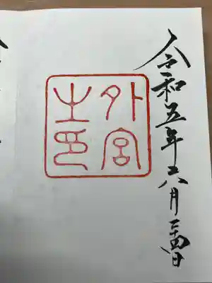 伊勢神宮外宮（豊受大神宮）(三重県)