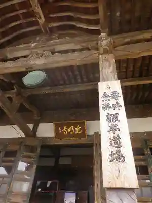 光明寺のその他建物