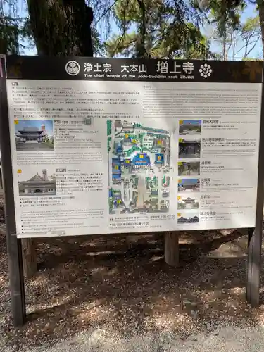 増上寺(東京都)