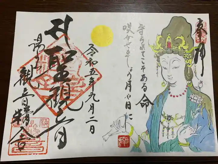 観音精舎(三重県)